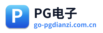 PG电子